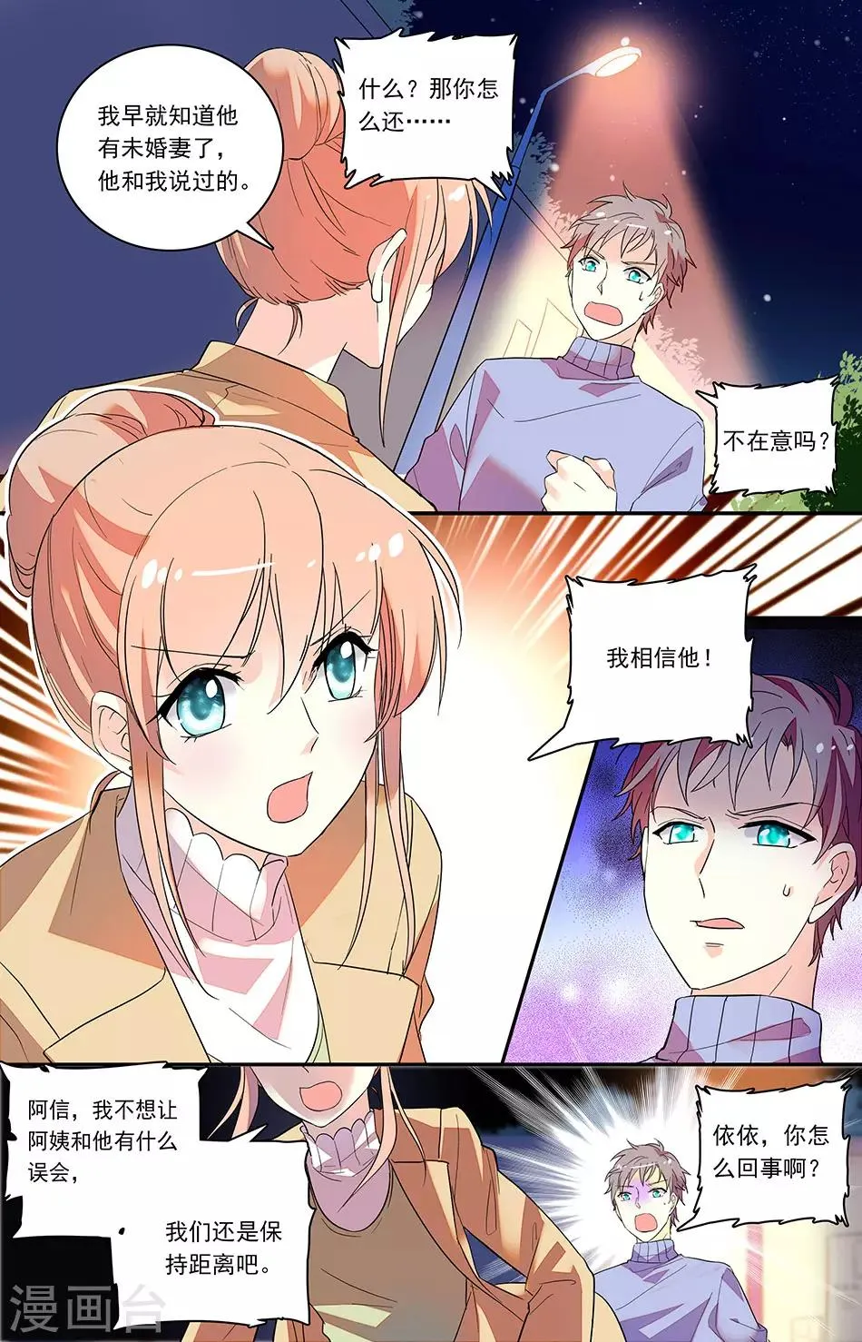 第142话 早该对我有所要求了 第3页
