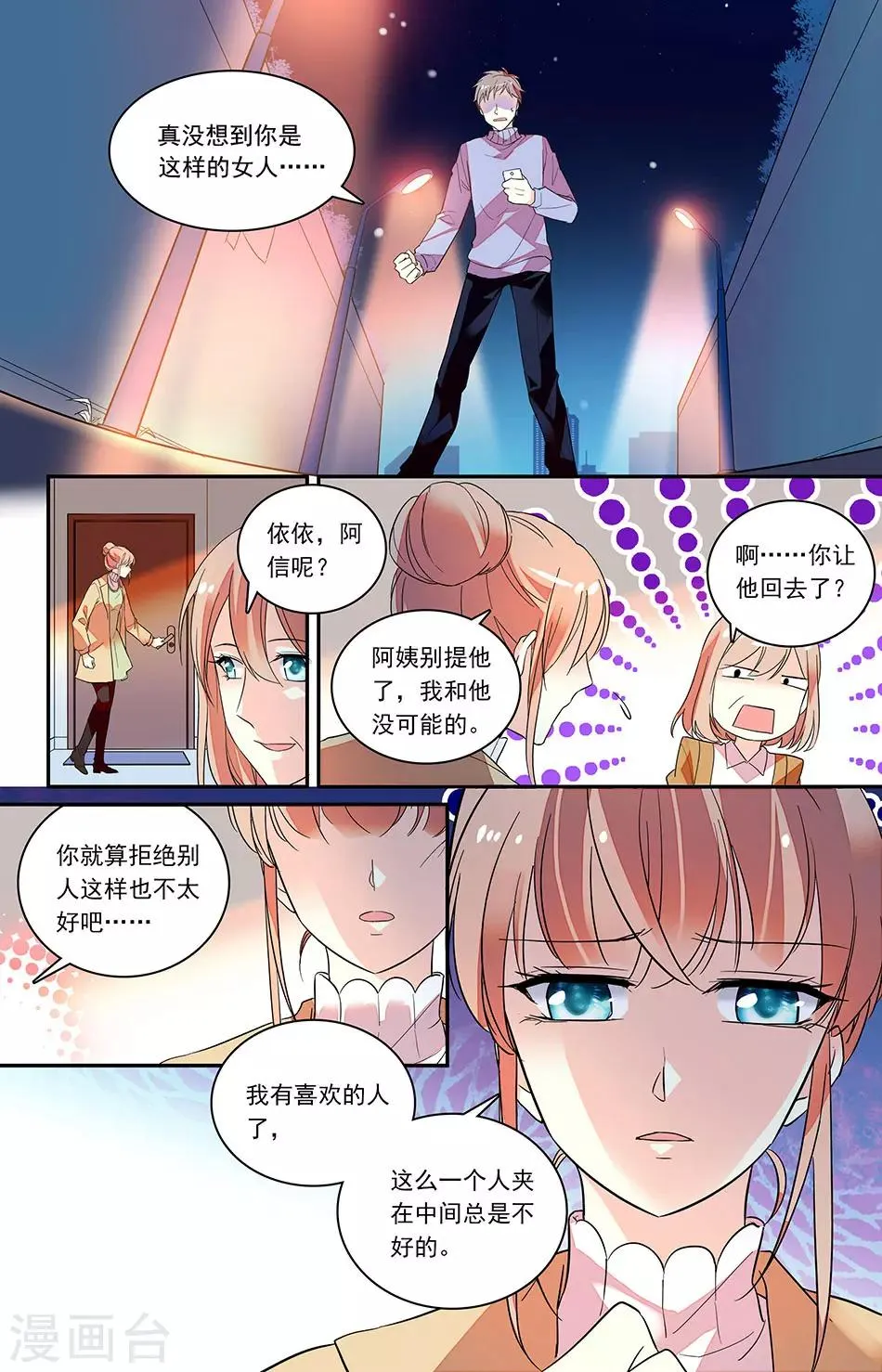 第142话 早该对我有所要求了 第5页