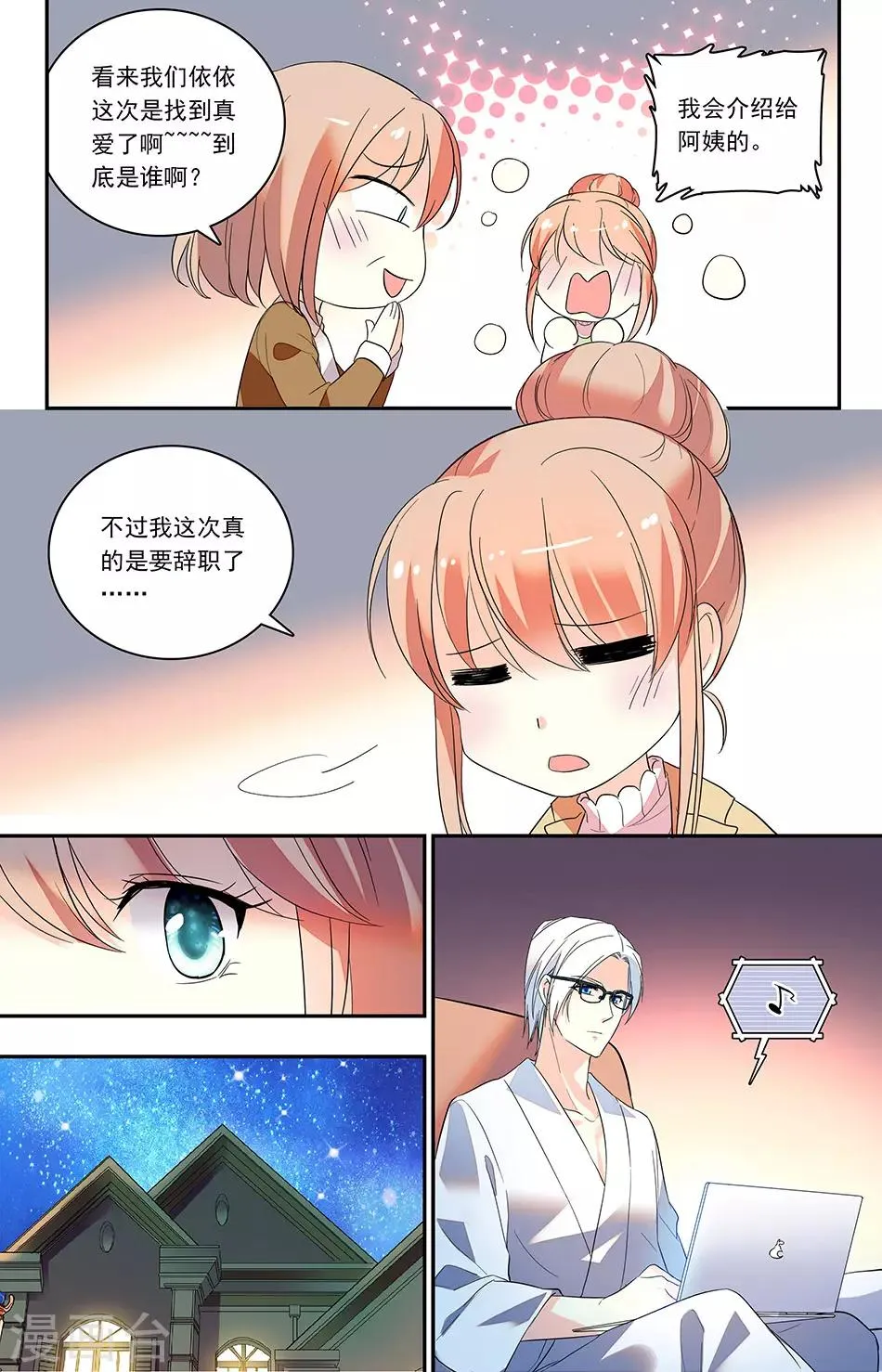 第142话 早该对我有所要求了 第6页
