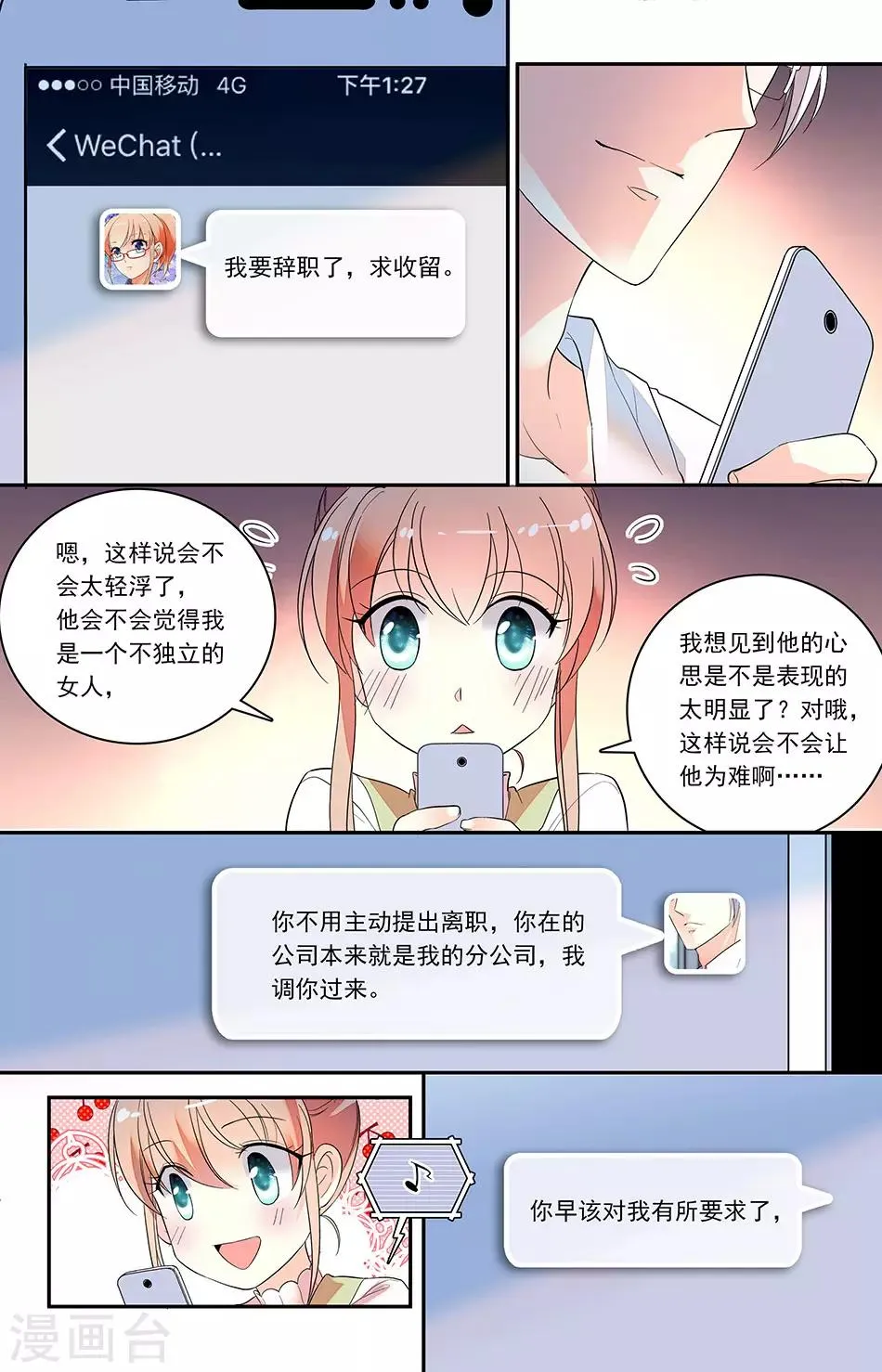 第142话 早该对我有所要求了 第7页