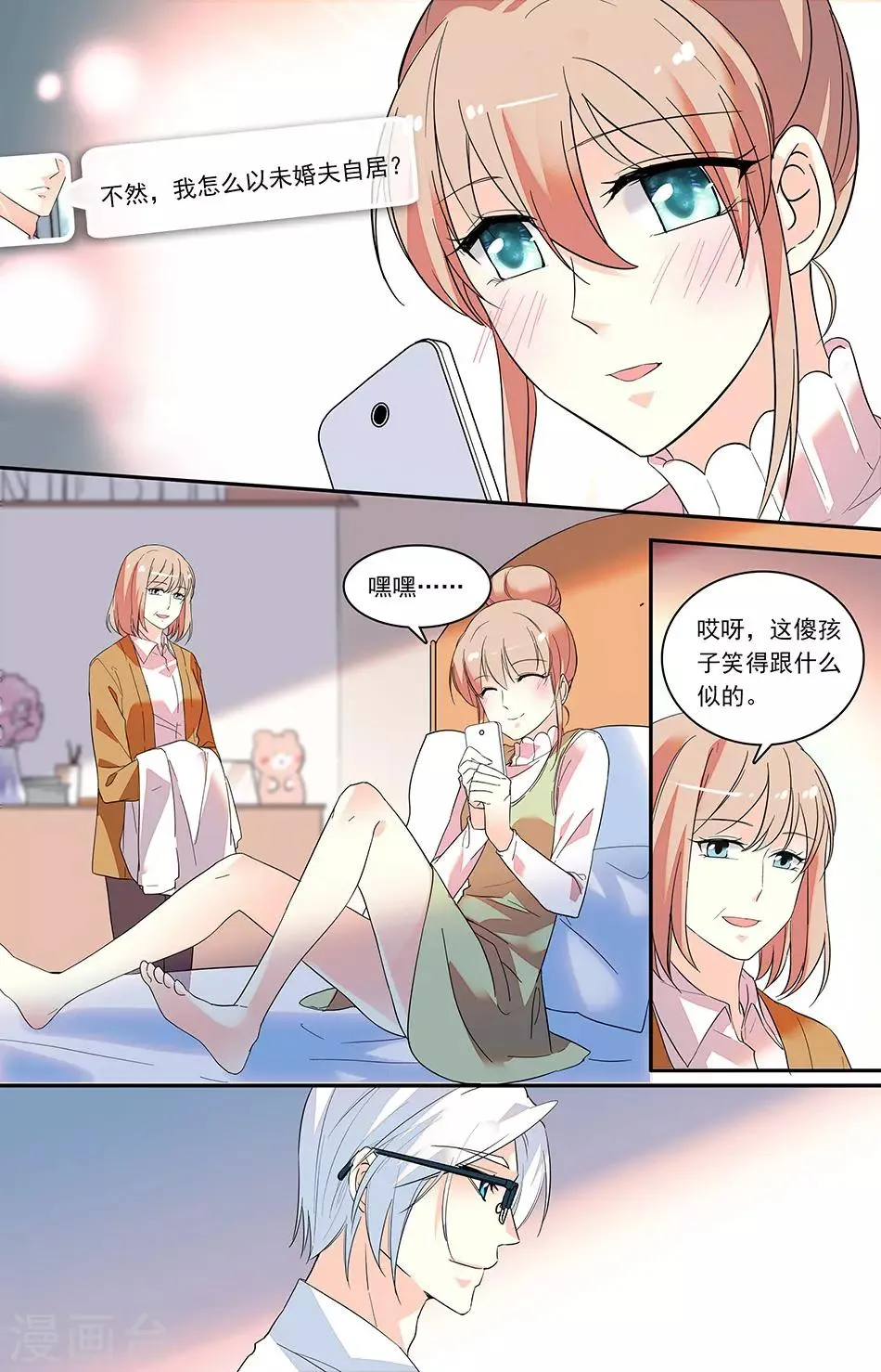 第142话 早该对我有所要求了 第8页