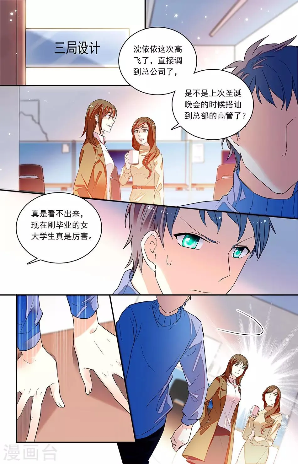 第143话 兼职当哈总的保姆 第1页