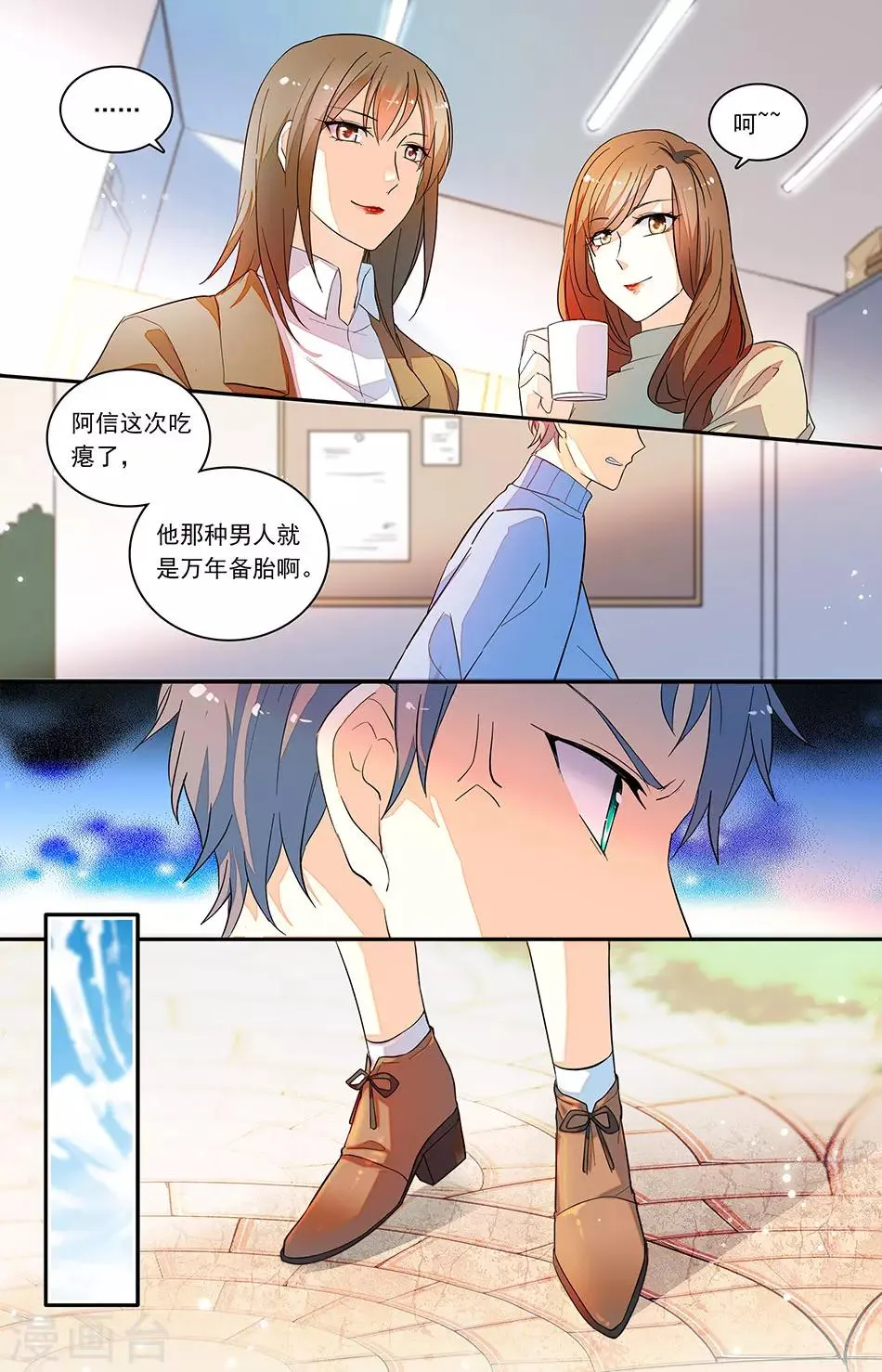 第143话 兼职当哈总的保姆 第2页