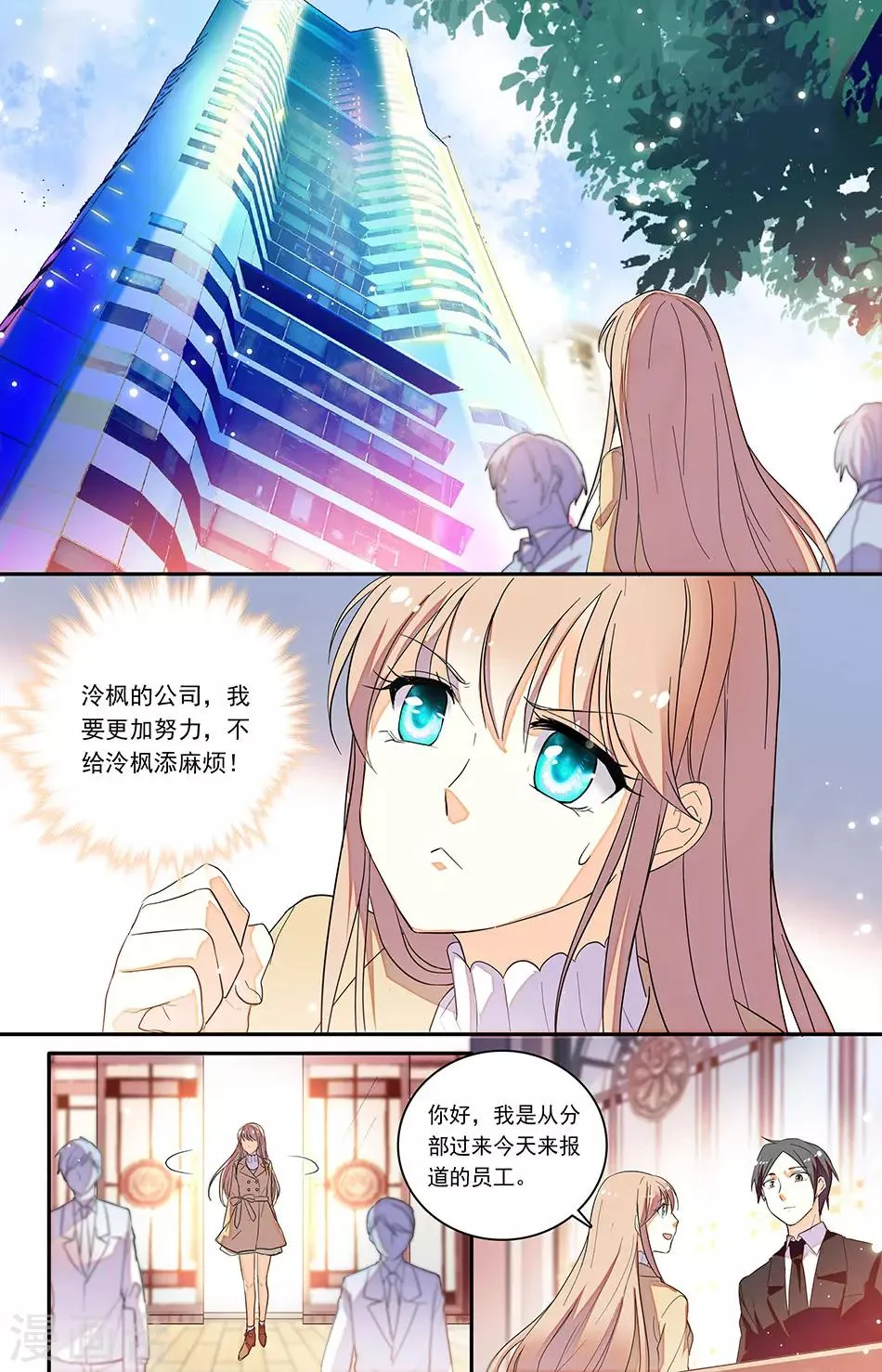 第143话 兼职当哈总的保姆 第3页