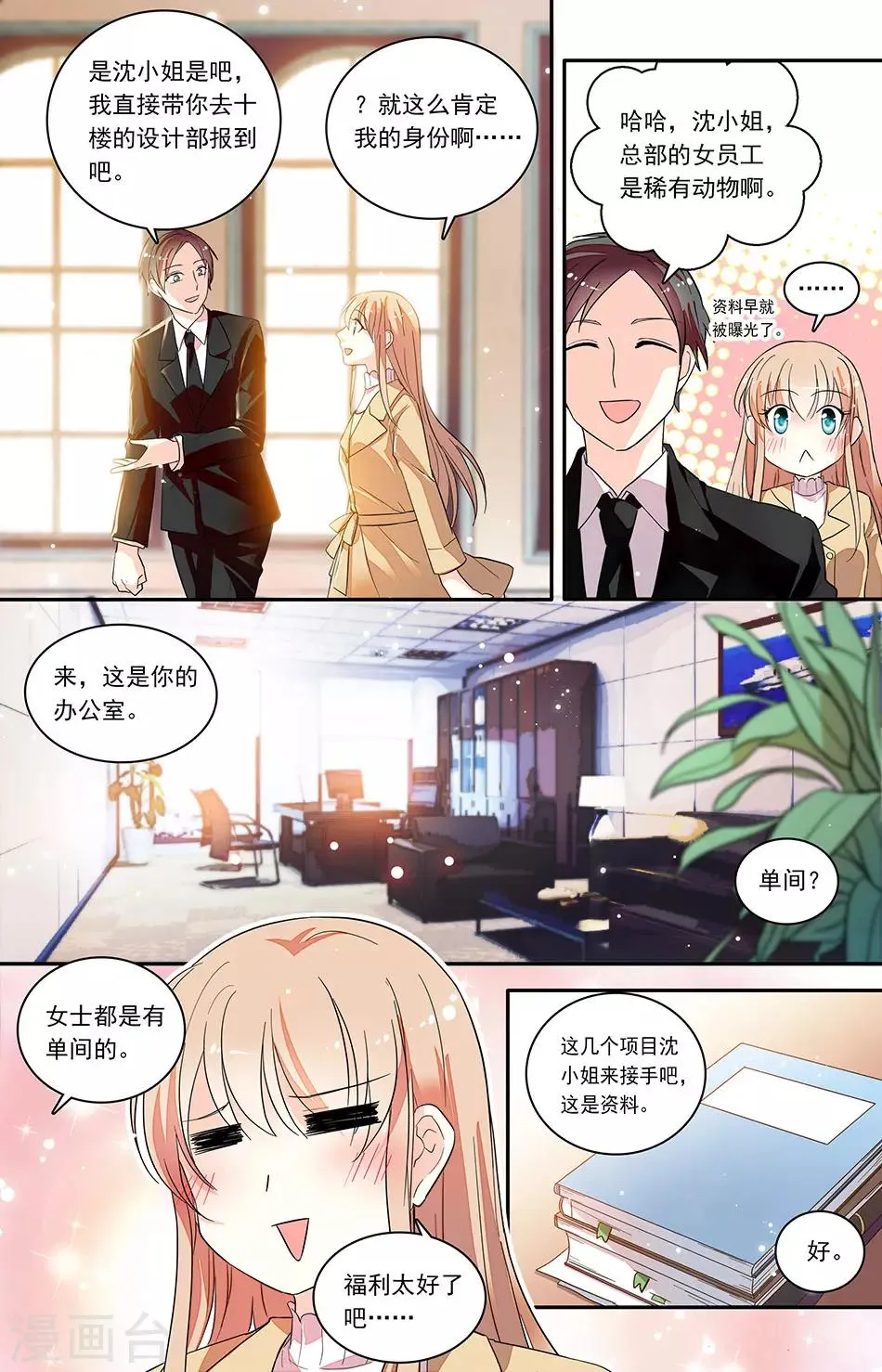 第143话 兼职当哈总的保姆 第4页