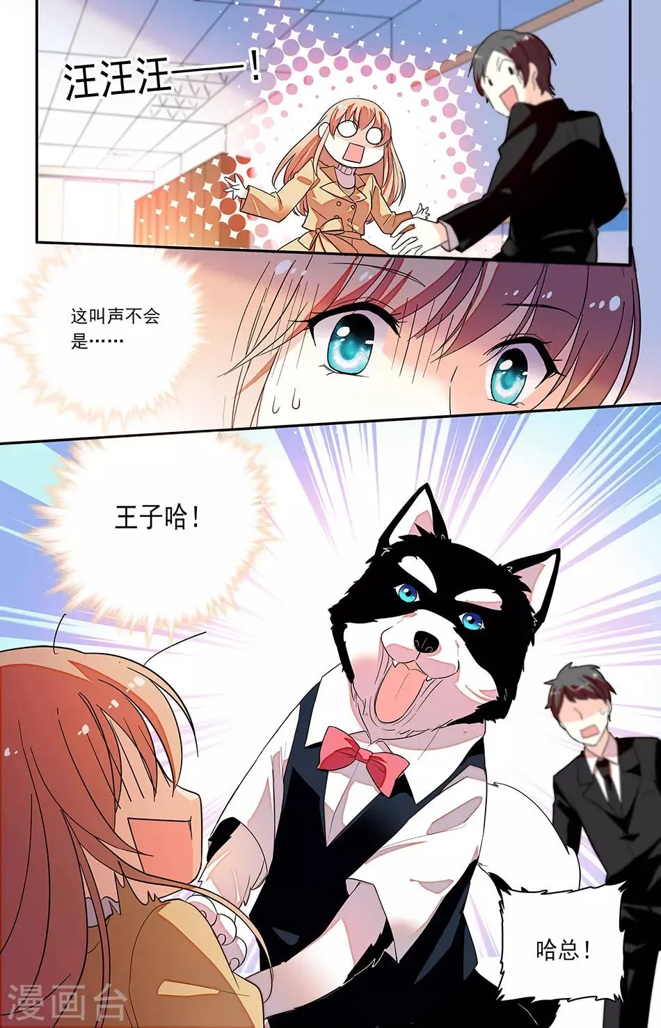 第143话 兼职当哈总的保姆 第5页