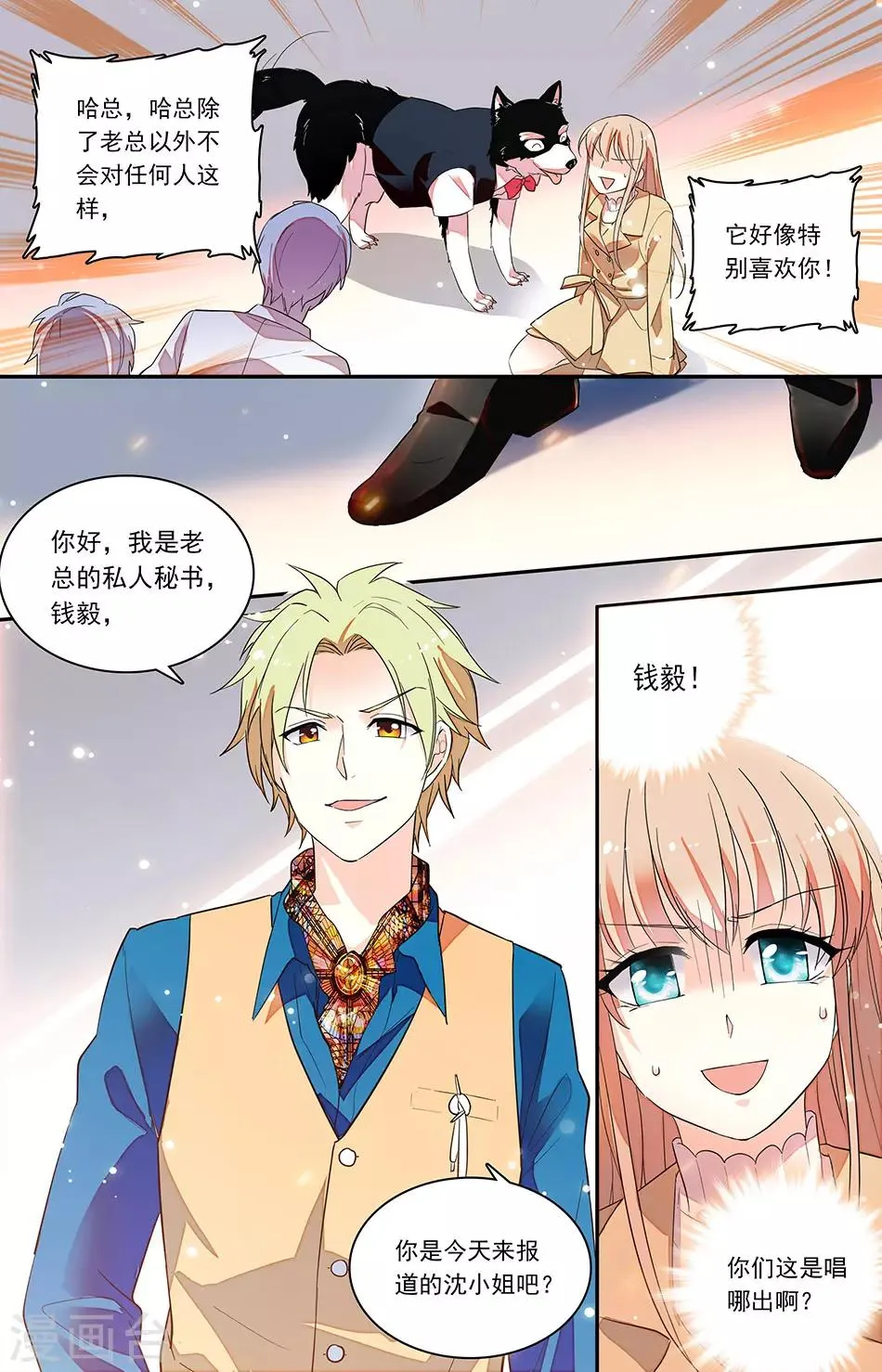 第143话 兼职当哈总的保姆 第6页