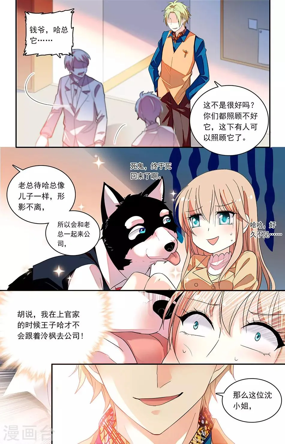 第143话 兼职当哈总的保姆 第7页