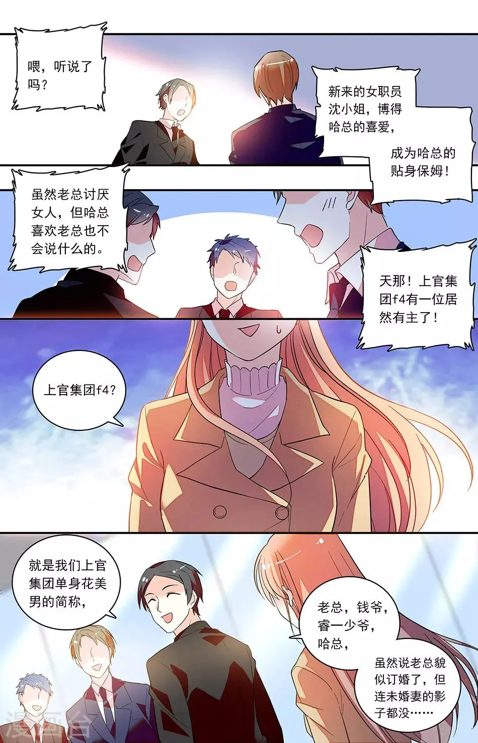 第144话 上官集团F4 第1页