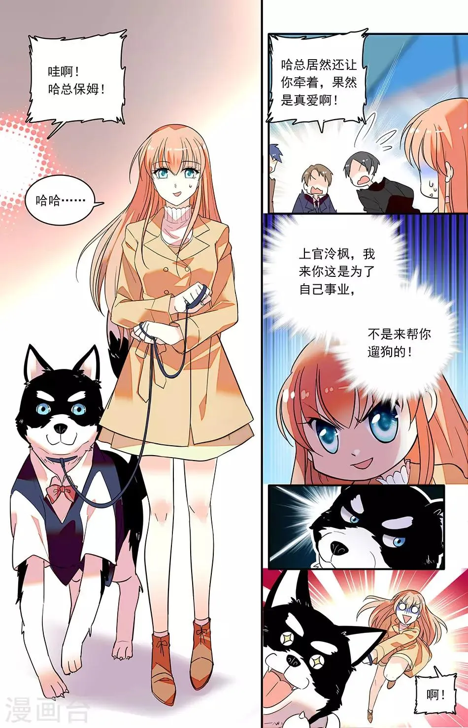 第144话 上官集团F4 第2页