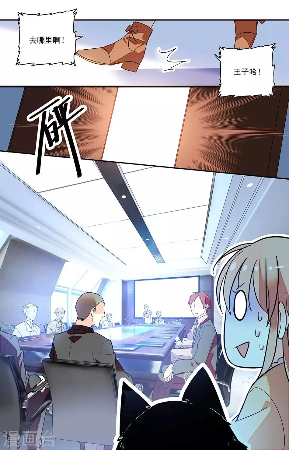 第144话 上官集团F4 第3页