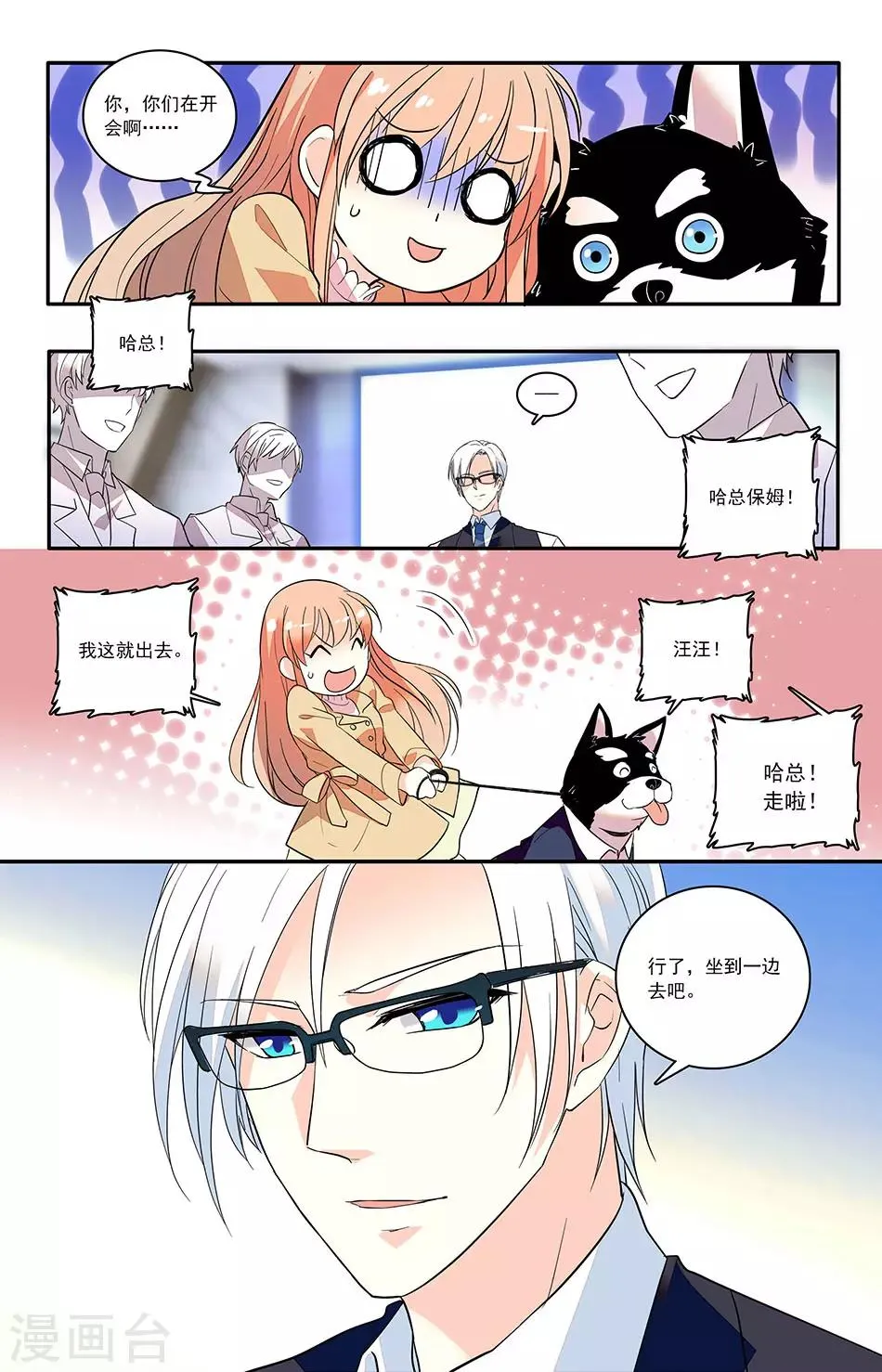 第144话 上官集团F4 第4页