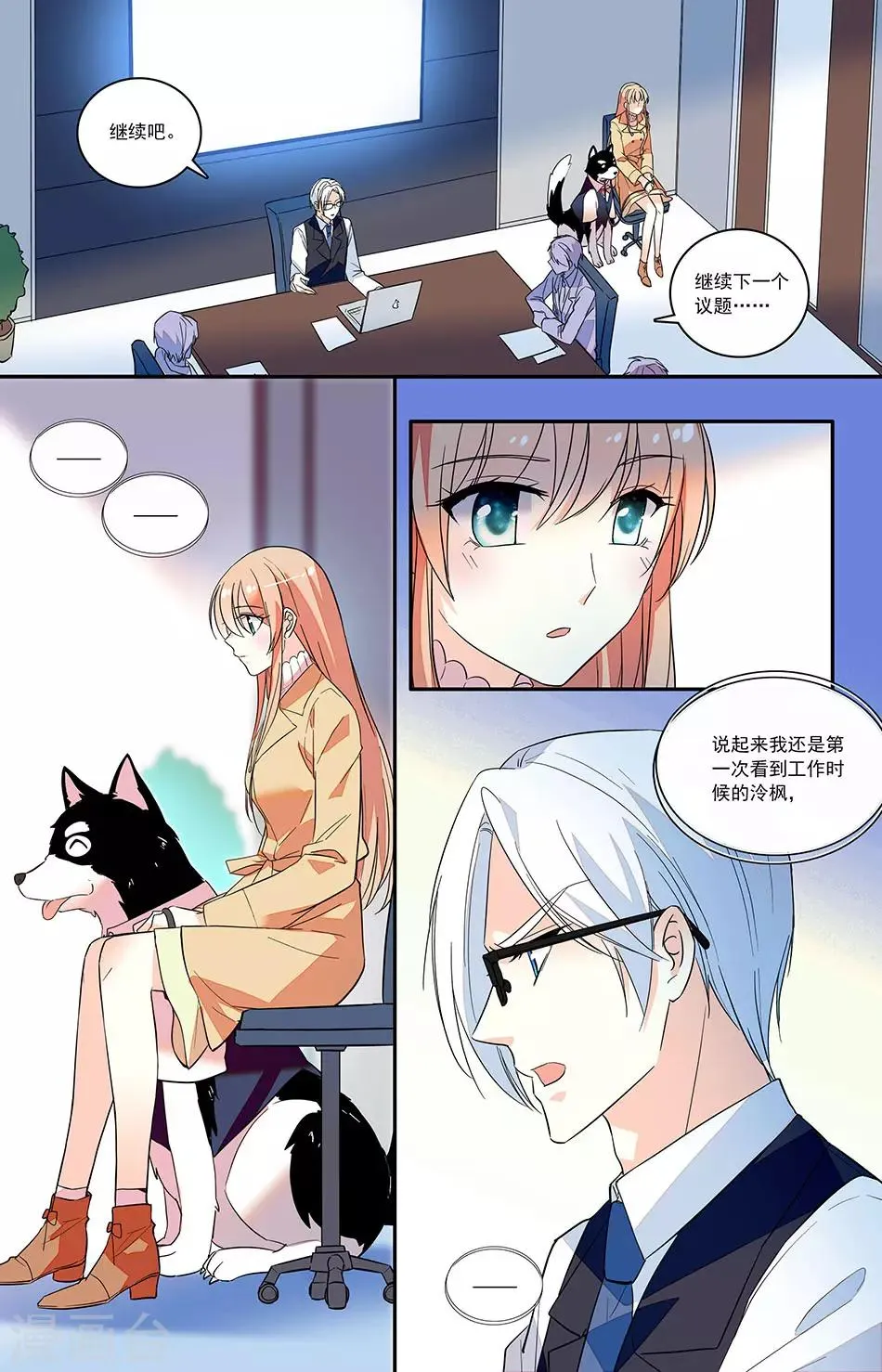 第144话 上官集团F4 第5页