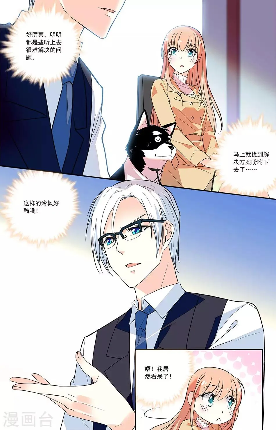 第144话 上官集团F4 第6页