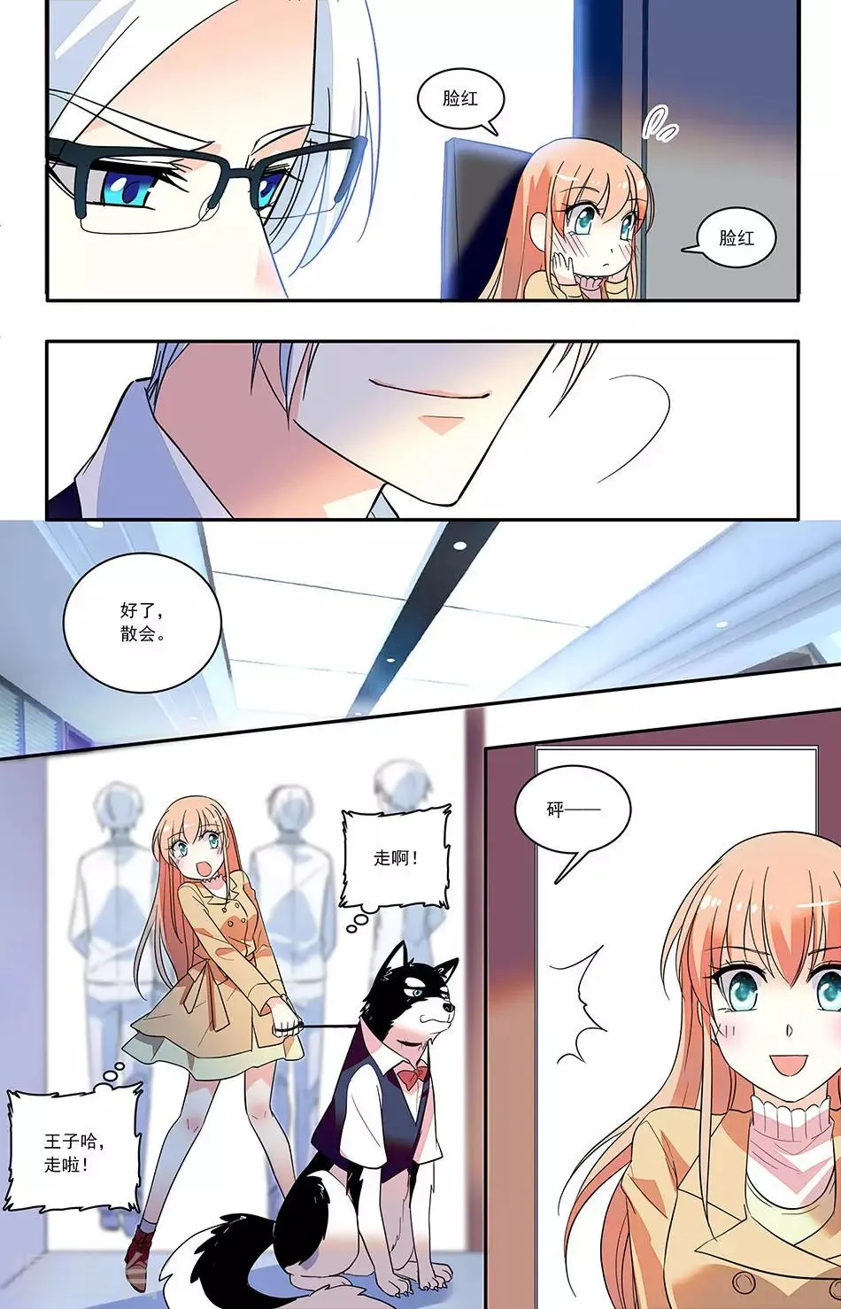 第144话 上官集团F4 第7页