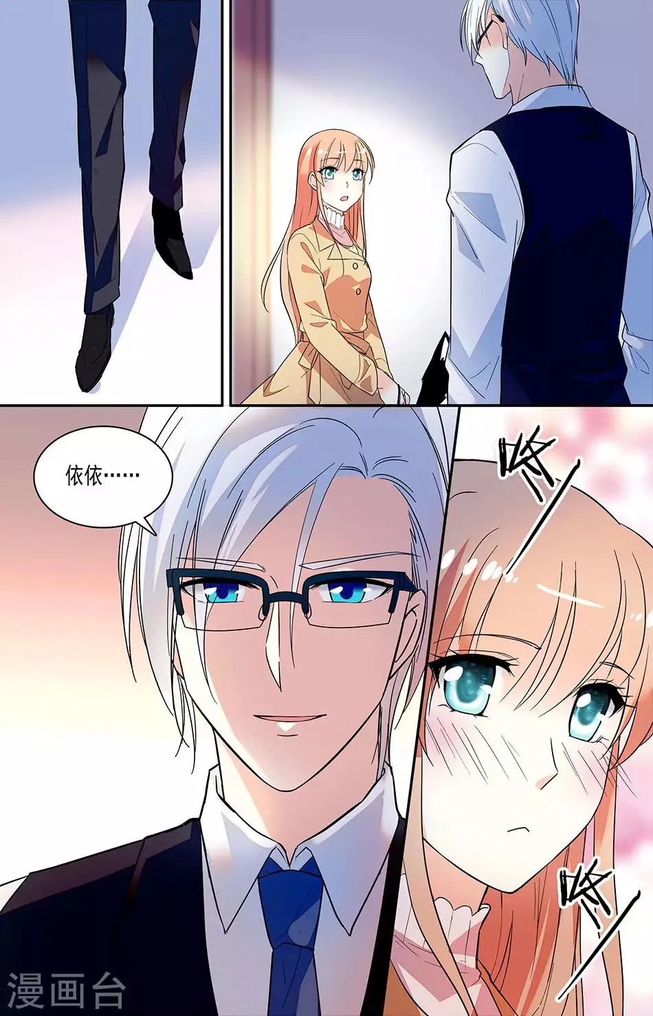 第144话 上官集团F4 第8页