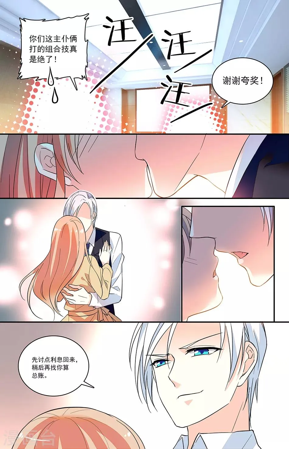 第145话 连本带利讨回来 第4页