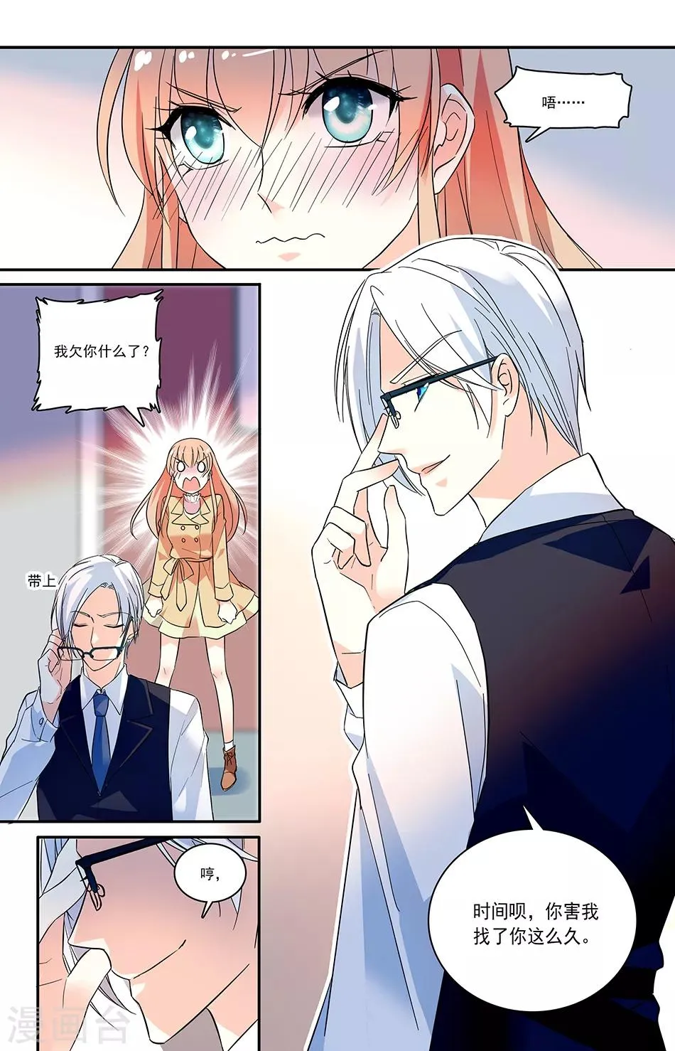 第145话 连本带利讨回来 第5页