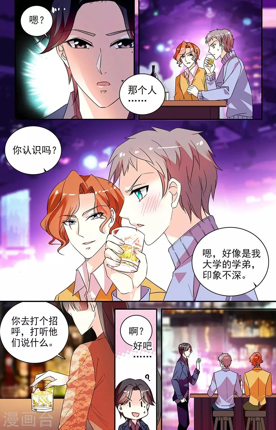 第146话 不在一起天理不容 第3页