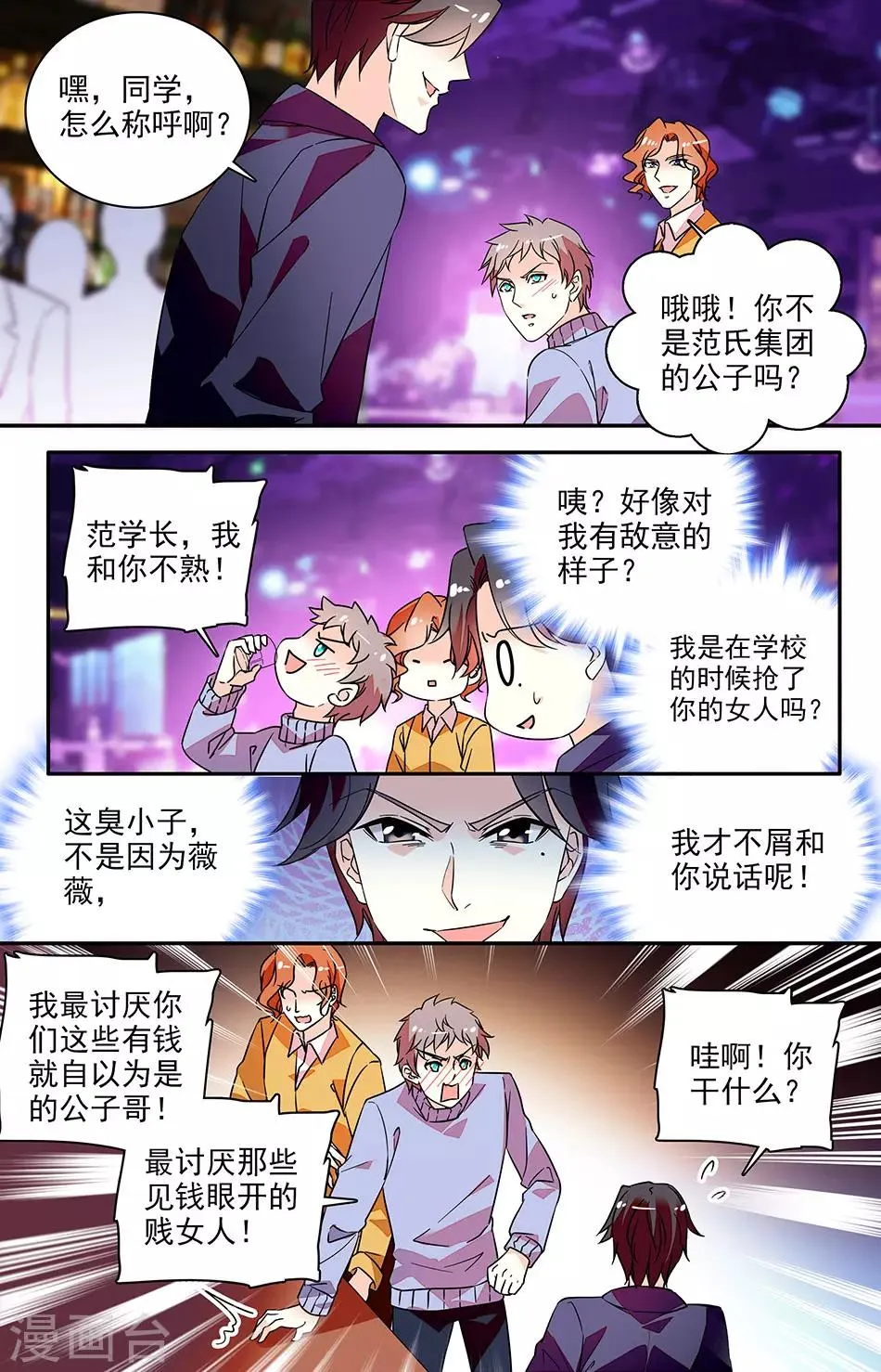 第146话 不在一起天理不容 第4页