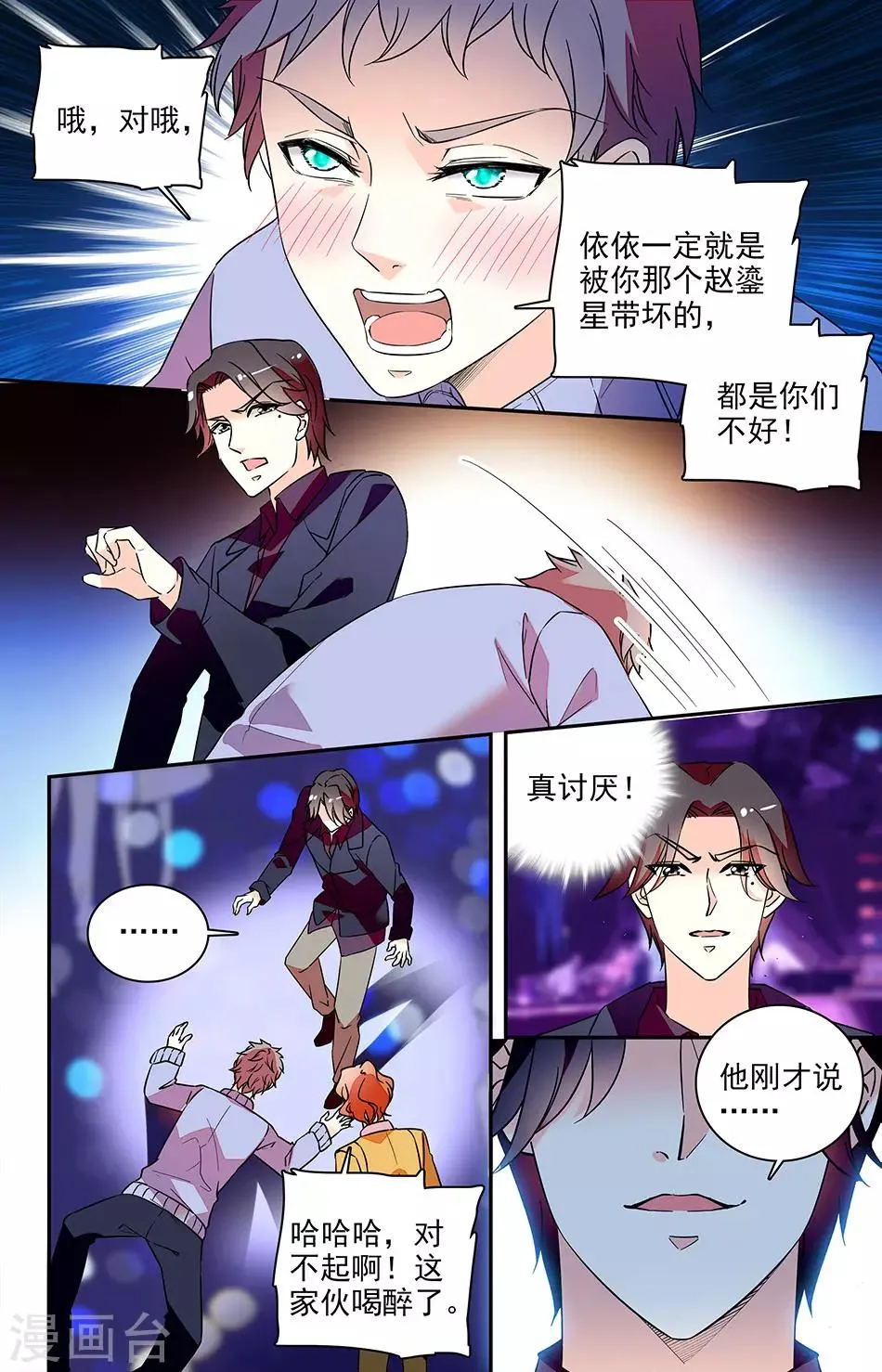 第146话 不在一起天理不容 第5页