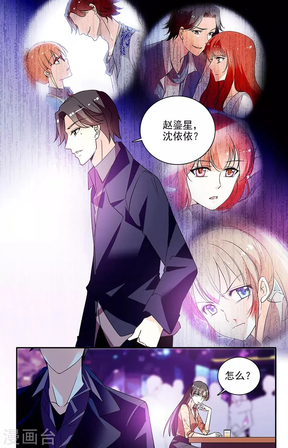 第146话 不在一起天理不容 第6页
