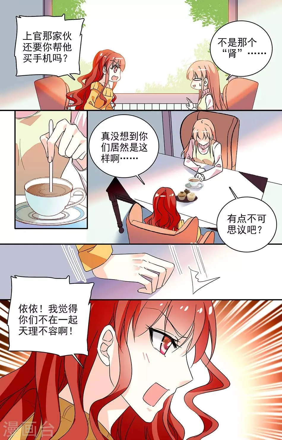 第146话 不在一起天理不容 第8页