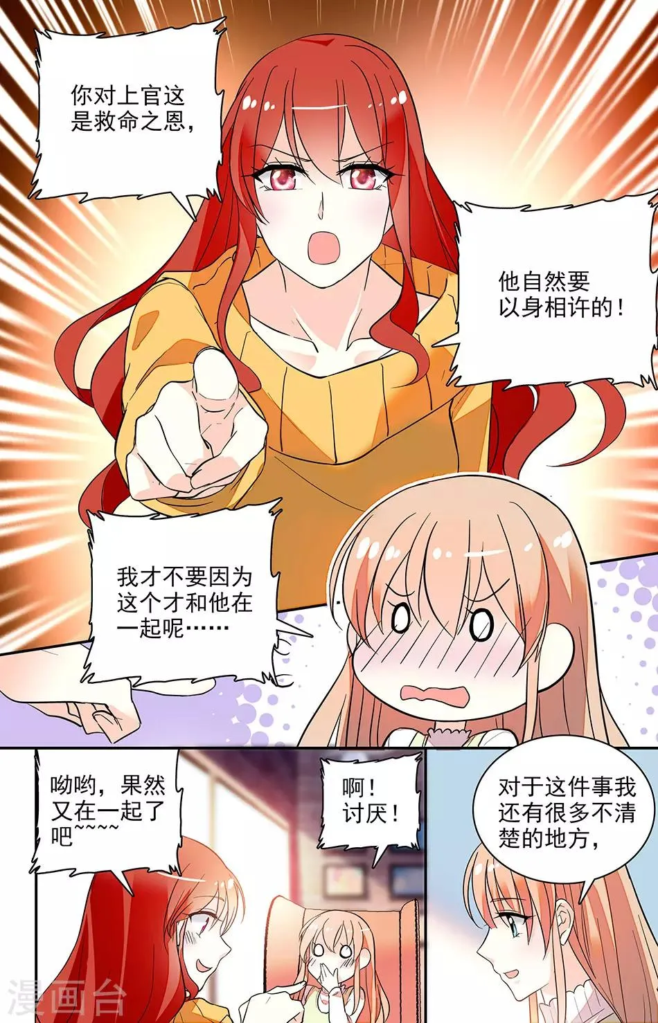 第147话 自然要以身相许 第1页