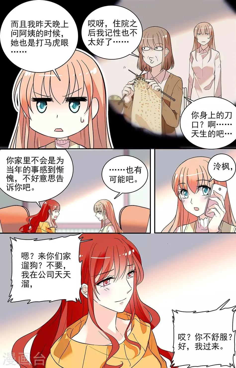 第147话 自然要以身相许 第2页