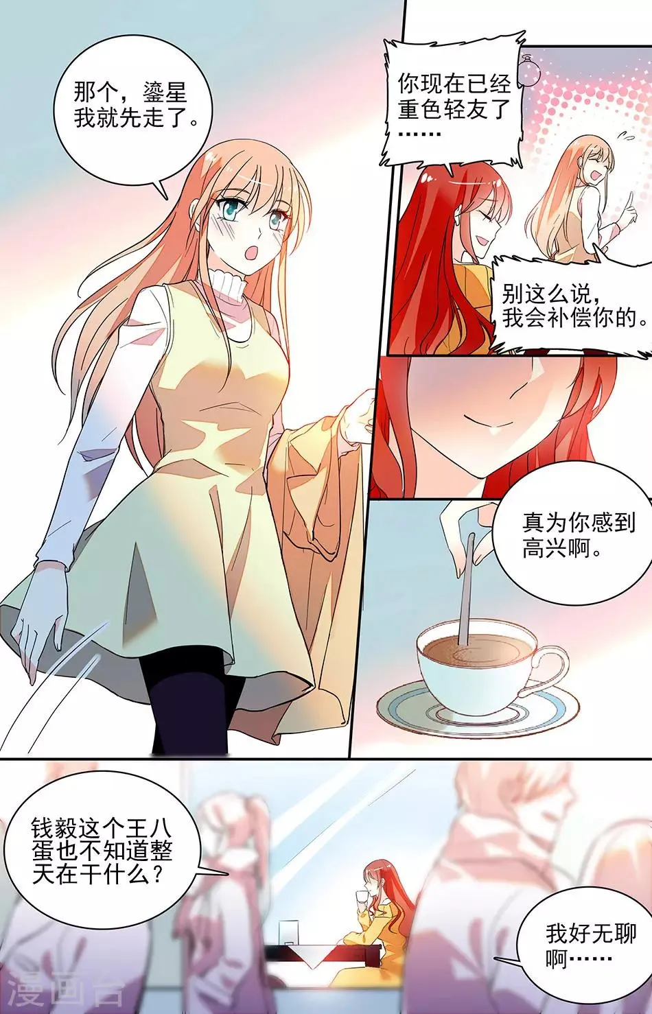 第147话 自然要以身相许 第3页