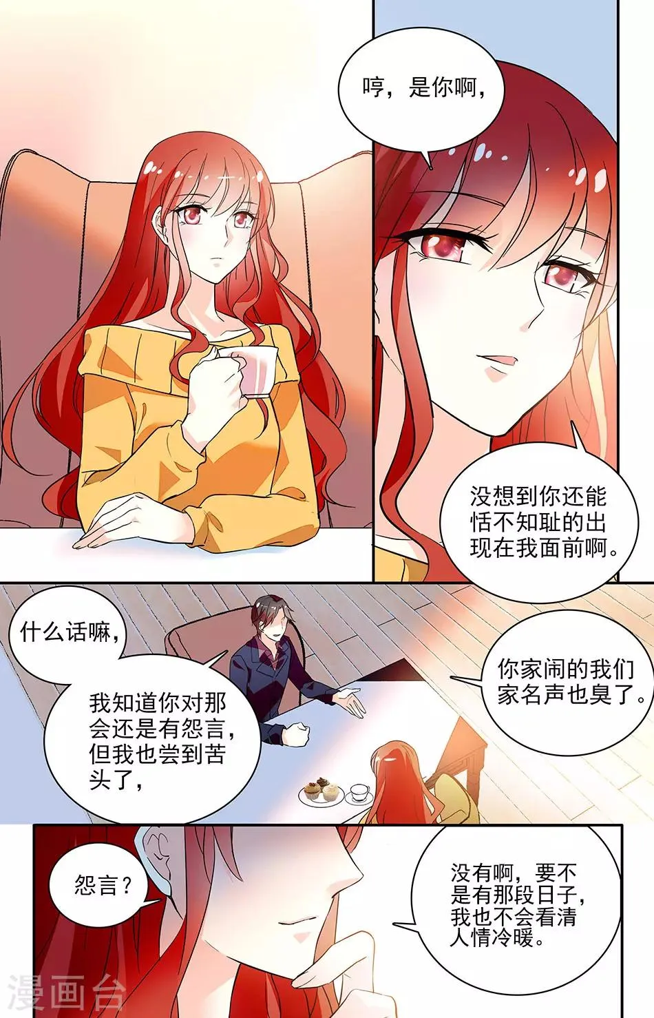 第147话 自然要以身相许 第5页