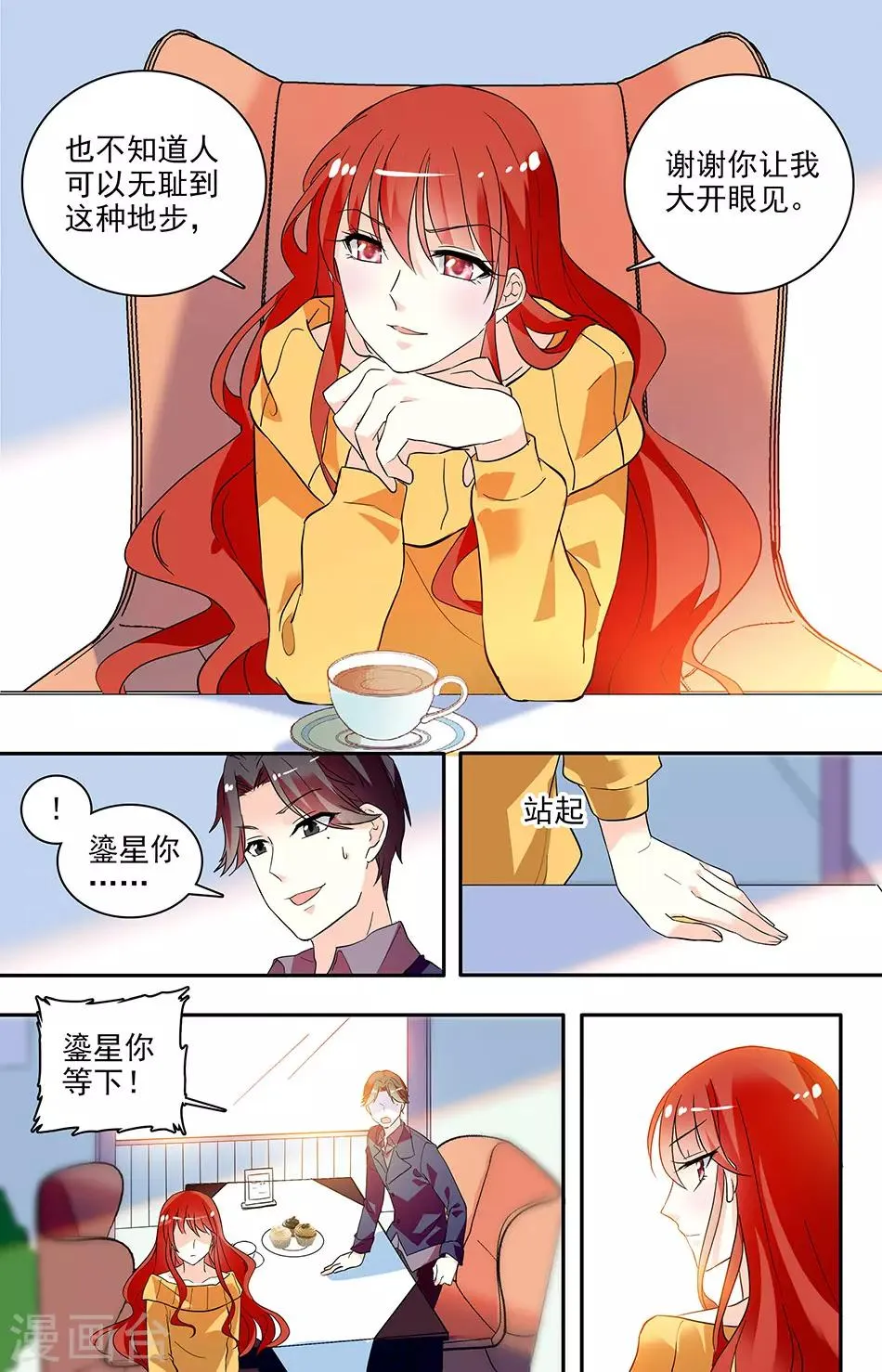 第147话 自然要以身相许 第6页