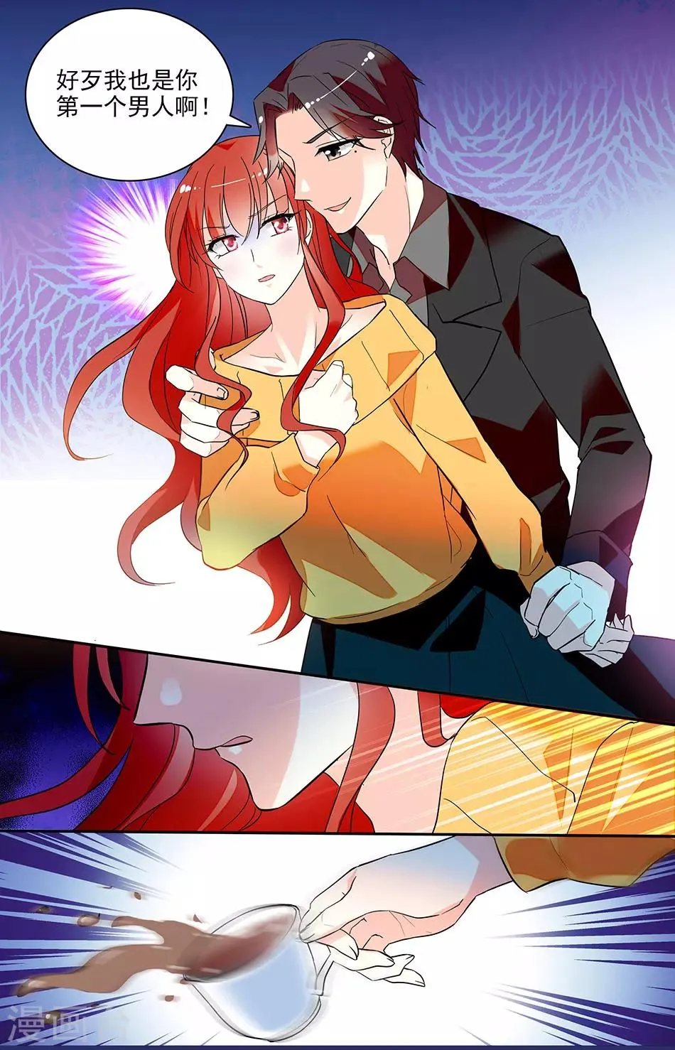 第147话 自然要以身相许 第8页