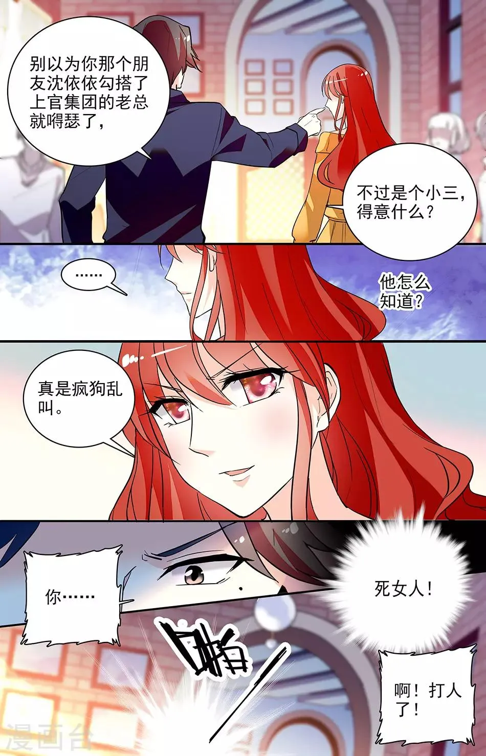 第148话 老子做了他！ 第2页