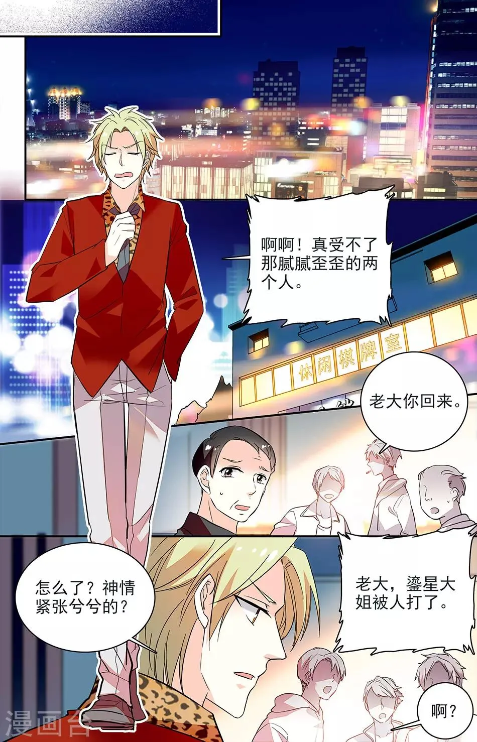 第148话 老子做了他！ 第3页