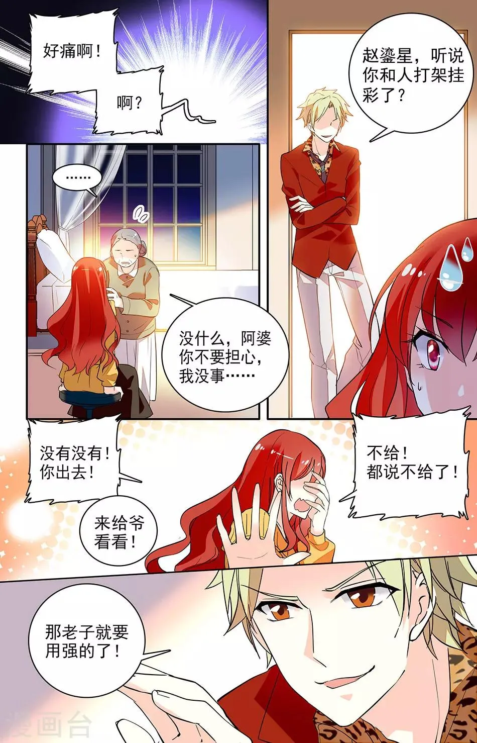 第148话 老子做了他！ 第4页