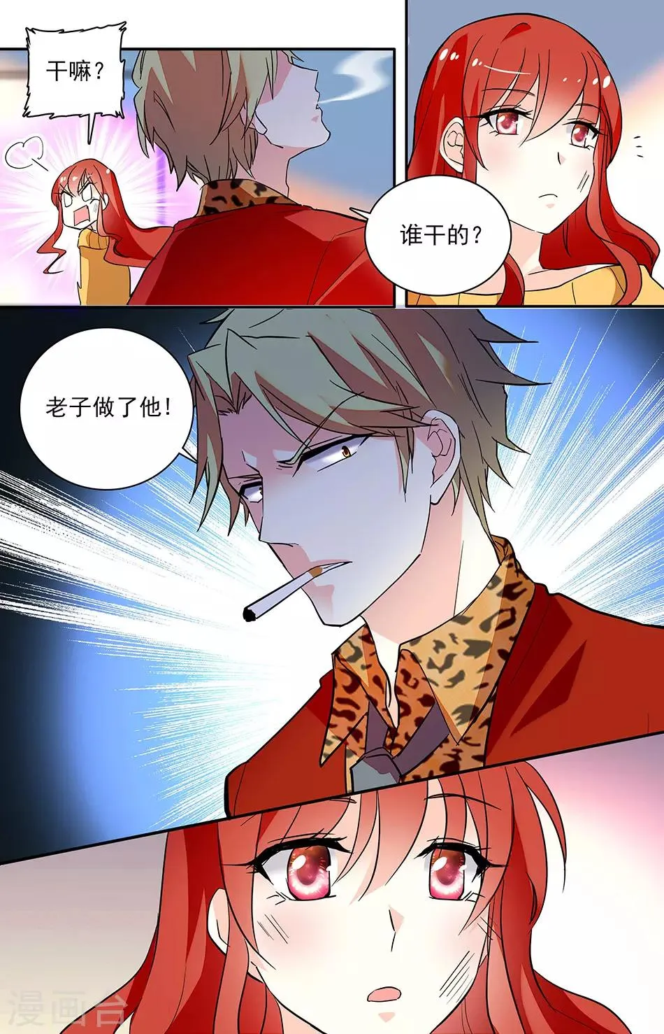 第148话 老子做了他！ 第6页