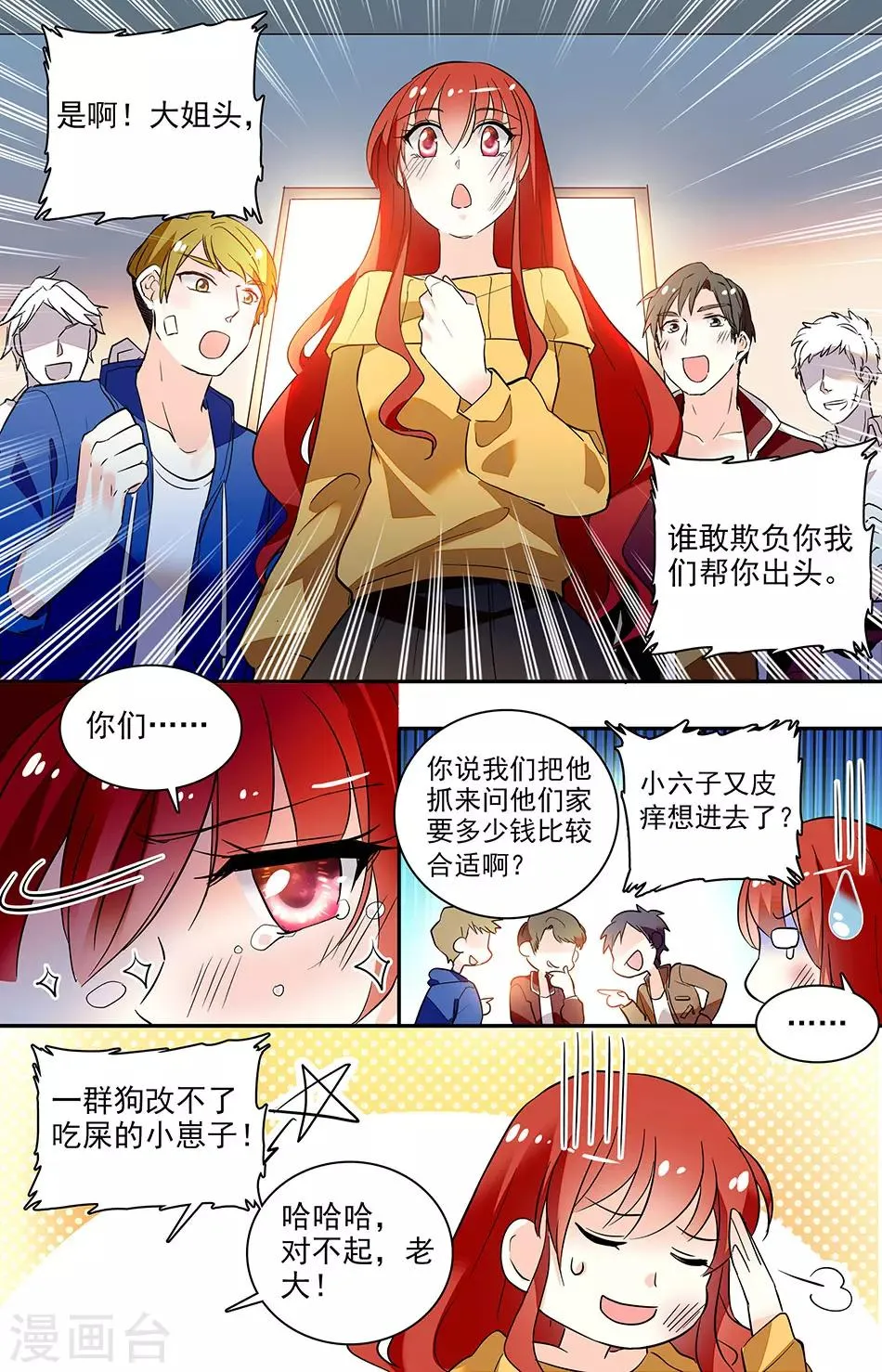 第148话 老子做了他！ 第7页