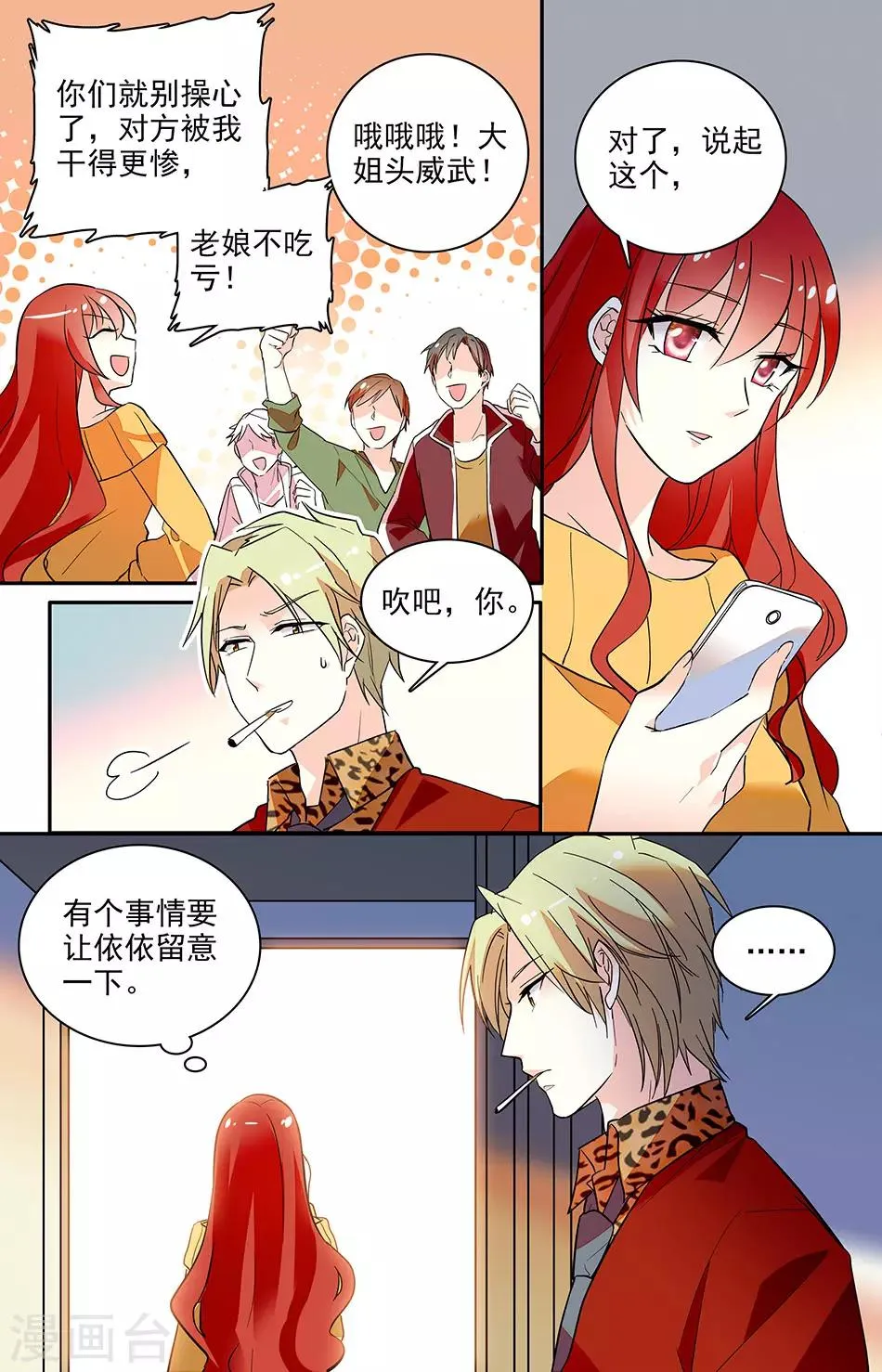 第148话 老子做了他！ 第8页