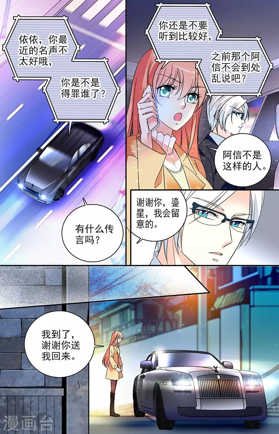 第149话 要她从这座城市消失 第1页