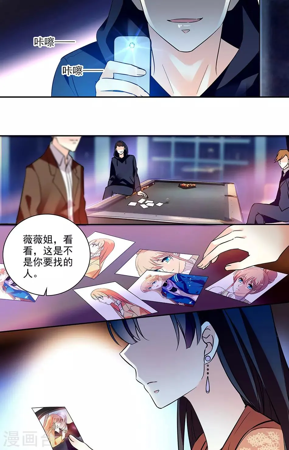 第149话 要她从这座城市消失 第3页
