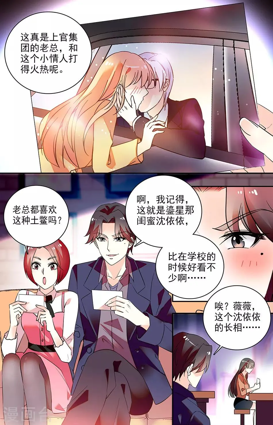 第149话 要她从这座城市消失 第4页