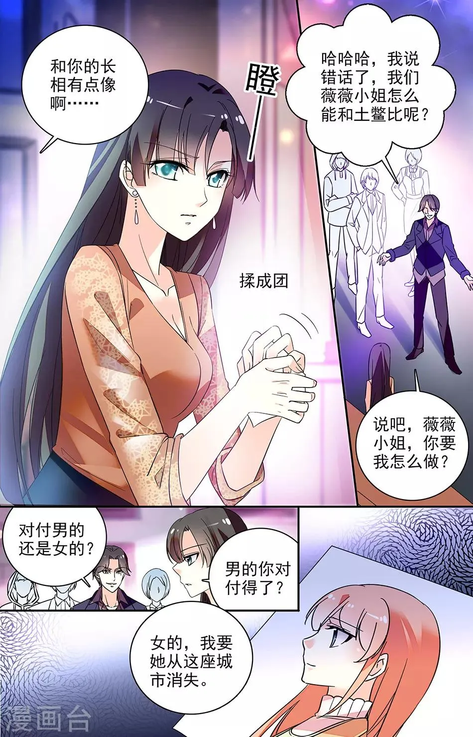 第149话 要她从这座城市消失 第5页