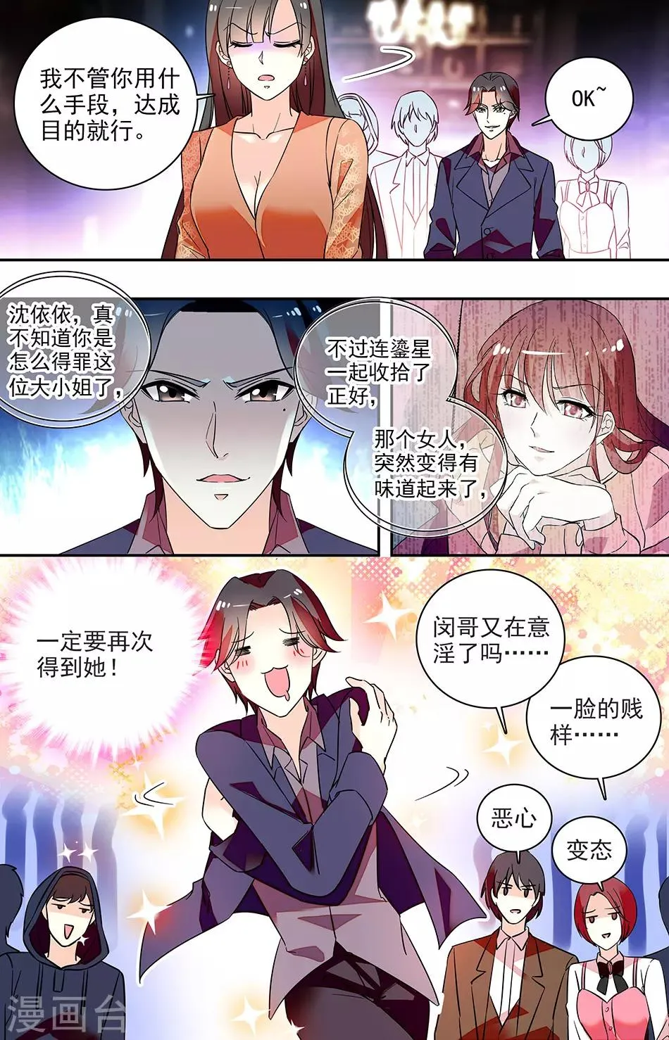 第149话 要她从这座城市消失 第6页