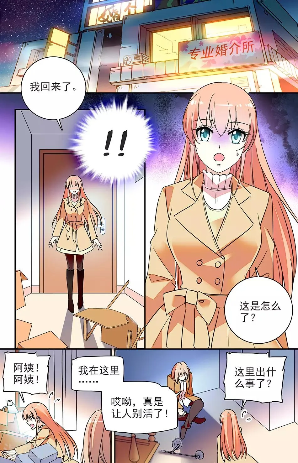 第149话 要她从这座城市消失 第7页