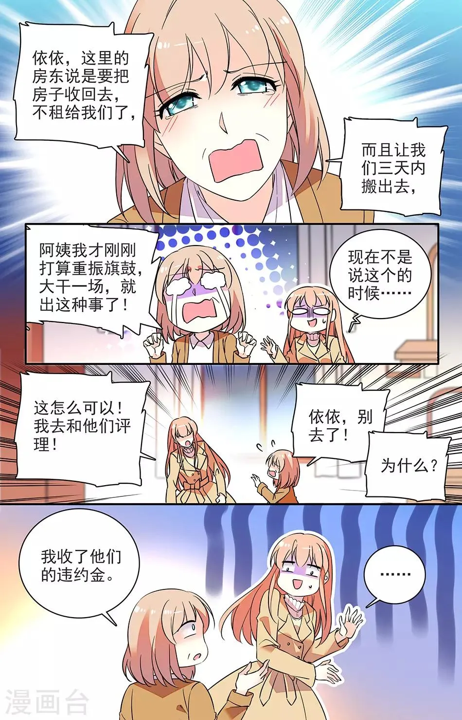 第149话 要她从这座城市消失 第8页