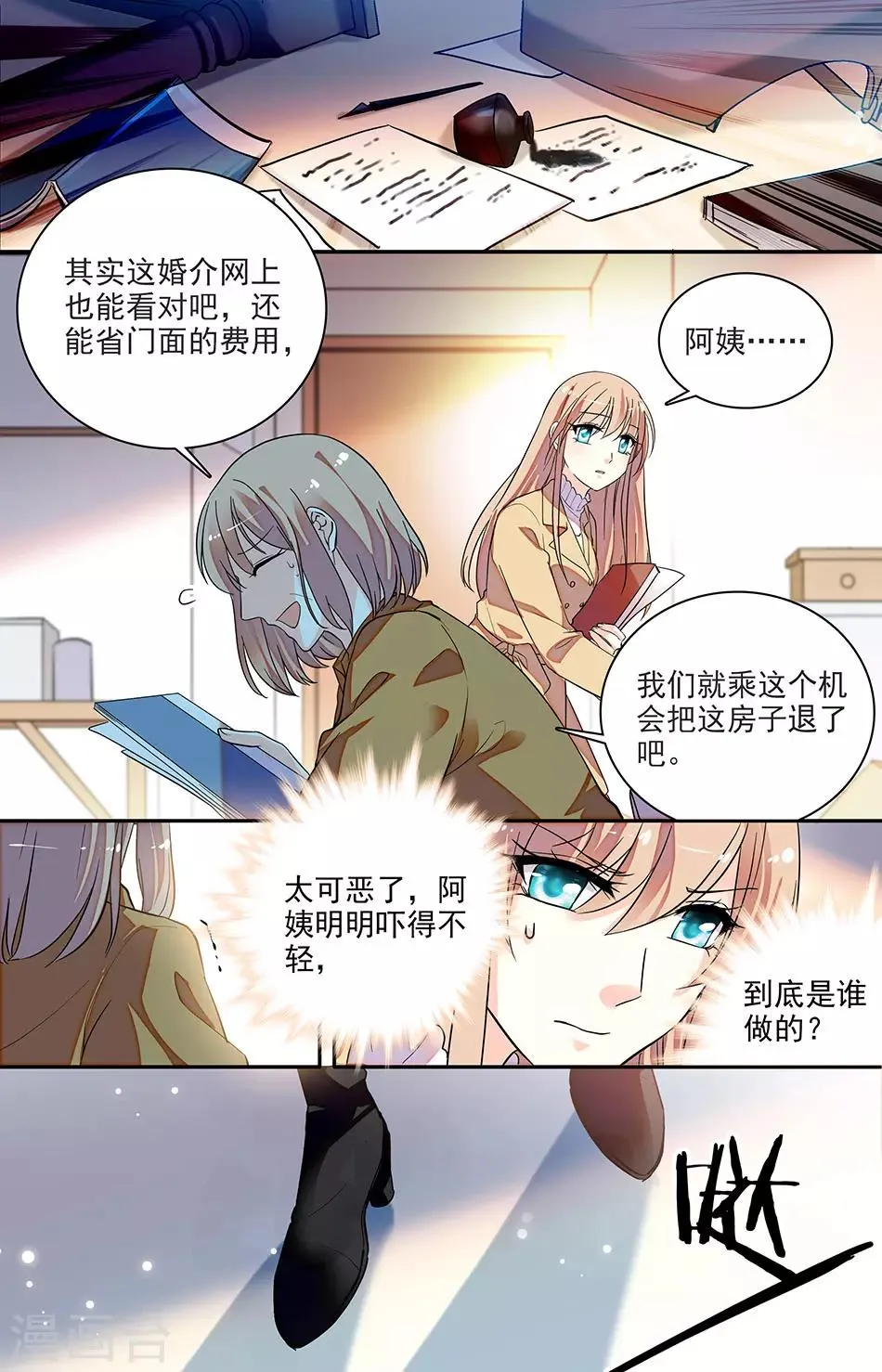 第150话 别做什么傻事 第1页
