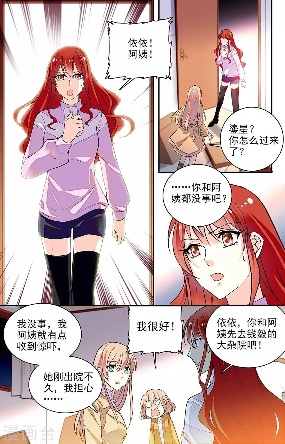 第150话 别做什么傻事 第2页