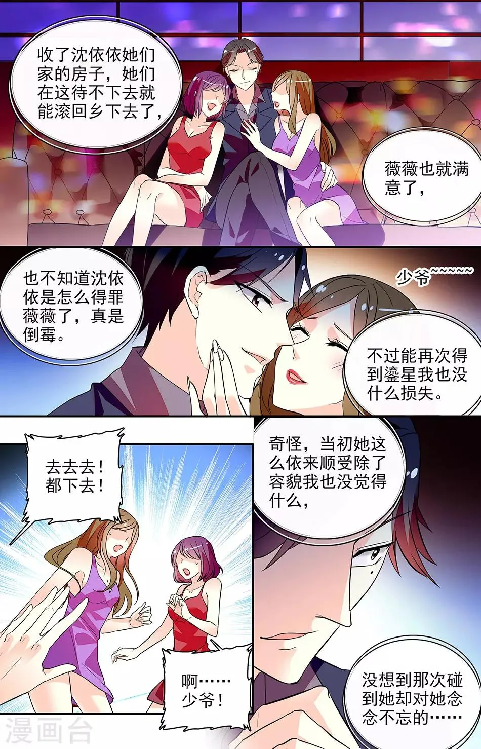 第151话 我们重修于好吧 第1页