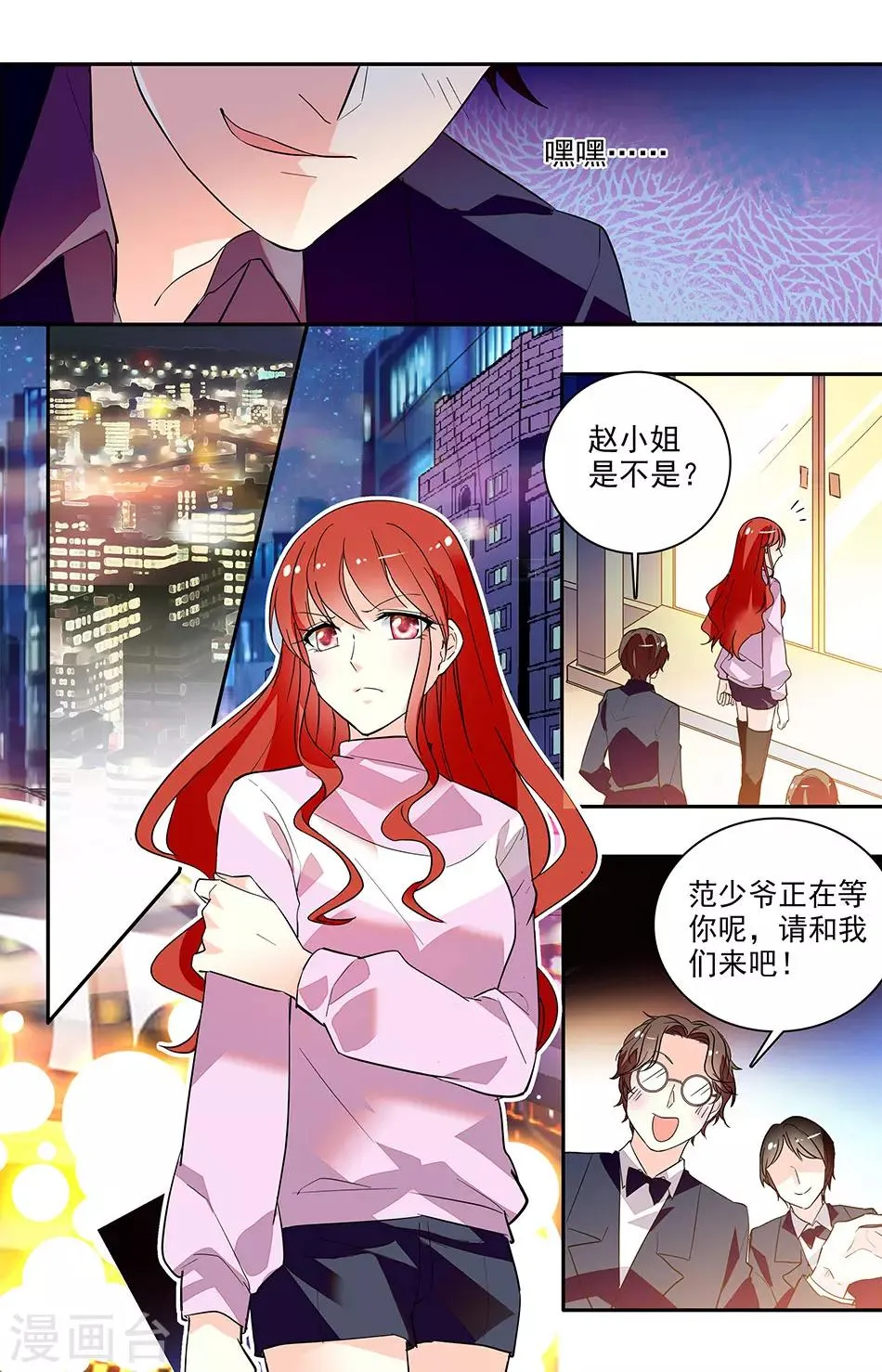 第151话 我们重修于好吧 第2页